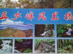 -五女峰国家森林公园