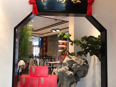 门面-松鹤楼·非遗·苏帮菜(融科店)