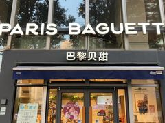 -巴黎贝甜(常德路店)