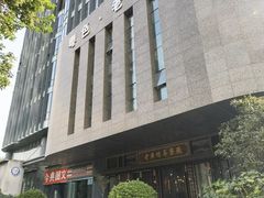 -粤色·老广州茶餐厅(河南商会大厦店)