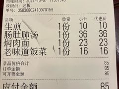 账单-三两春(浦三路店)