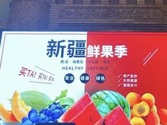-伊带伊路新疆美食府(呼家楼店)