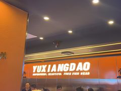 -渔香岛美蛙鱼头火锅(威清路店)
