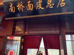 门面-老师家羊杂碎(延安总店)