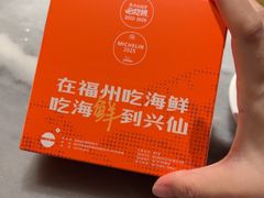 -兴仙饭店·闽味海鲜(马尾总店)