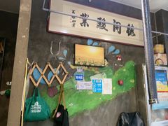 -三通阁石板烤肉
