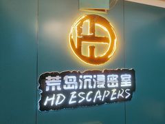 -荒岛实景沉浸密室(江汉路1店)