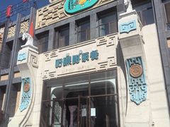 -哈啾嗨·新概念蒙餐(红星新城店)