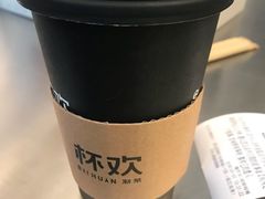 -杯欢制茶(三里屯店)