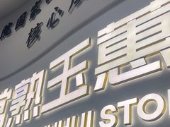 -常熟玉蕙口腔医院