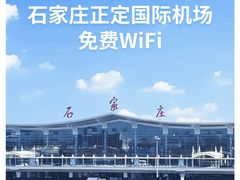 -石家庄正定国际机场-T2航站楼