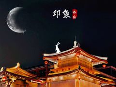 -大唐不夜城