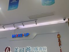 -美可普口腔医院(宝龙标杆店)