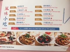 菜单-百味川