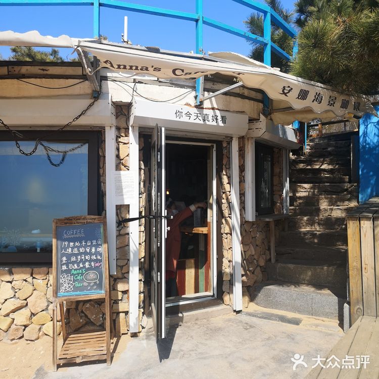 今天来到海边的安娜海景咖啡馆，阳光明媚的中午