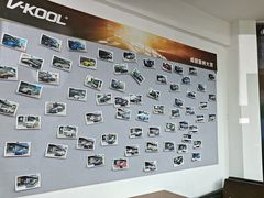 -优车会·V-KOOL威固(北山店)