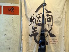 -阿福板凳面(观音桥店)