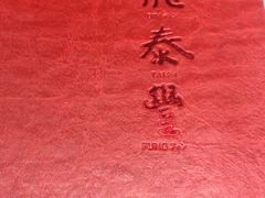 -鼎泰丰(国贸商城店)