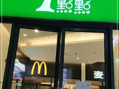 门面-1点点(金桥店)