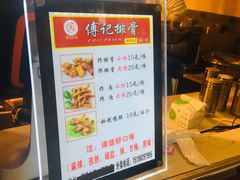 -傅强排骨(成都总店)