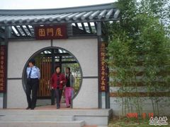 -济南国际园博园