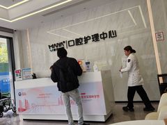 -深圳麦芽口腔医院(罗湖总院)