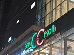 -天虹购物中心(石路店)