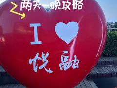-悦融·京鲁菜·露台花园(安定门店)