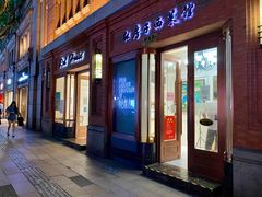 门面-红房子西菜馆(淮海中路店)