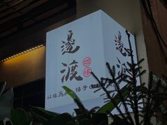 -邊渡咖啡