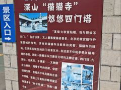 -四门塔风景区
