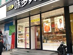 门面-味多美蛋糕(静安庄店)