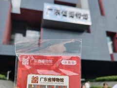 -广东省博物馆