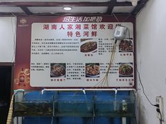 -湖南人家湘菜馆(镇江路店)