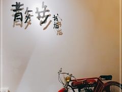 -扶光书店(中环店)