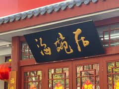 -海碗居老北京炸酱面(增光路店)