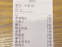 -云晓光头烧烤吧(新大陆广场店)