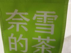 -奈雪的茶(市百一店)