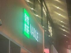 -奈雪的茶(时代天街店)