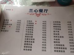 菜单-蘭心餐厅(进贤路店)