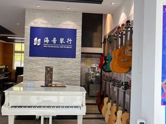 -海音琴行雅马哈钢琴·海伦·施特劳斯(金沙店)