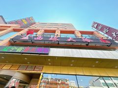 -西塔大冷面(市府大路店)