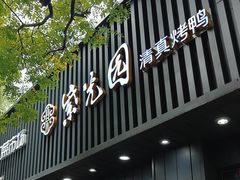 -紫光园·烤鸭(美术馆店)