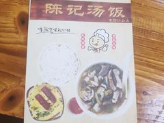 菜单-陈记汤饭(水巷口店)