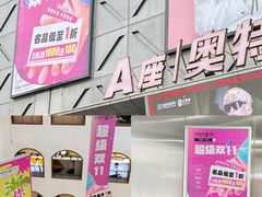 -盛京大奥莱(沈阳奥体店)