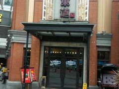 -广东道至正餐厅(区庄店)