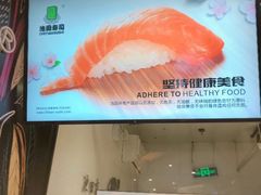 -池田寿司·新鲜现做(朝阳大悦城店)