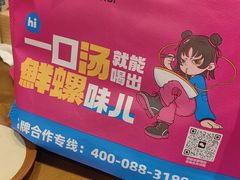 -柳蛳蛳螺蛳粉(朱辛庄TBD店)