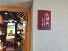 门面-尚香汤包文博馆(合兴路店)