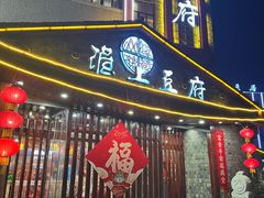 -淮上豆府(水厂路店)